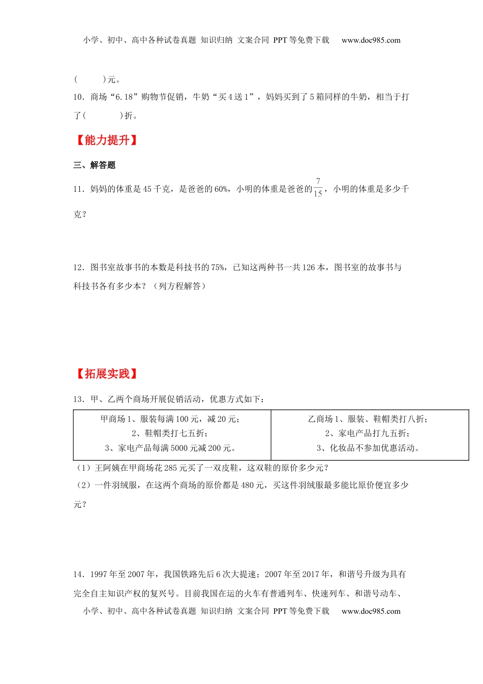 【分层作业】6.8 百分数解决实际问题（同步练习） 六年级上册数学同步课时练 （苏教版，含答案）.docx