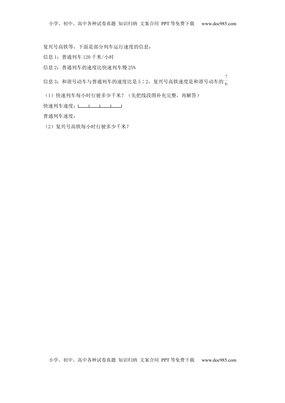 【分层作业】6.8 百分数解决实际问题（同步练习） 六年级上册数学同步课时练 （苏教版，含答案）.docx