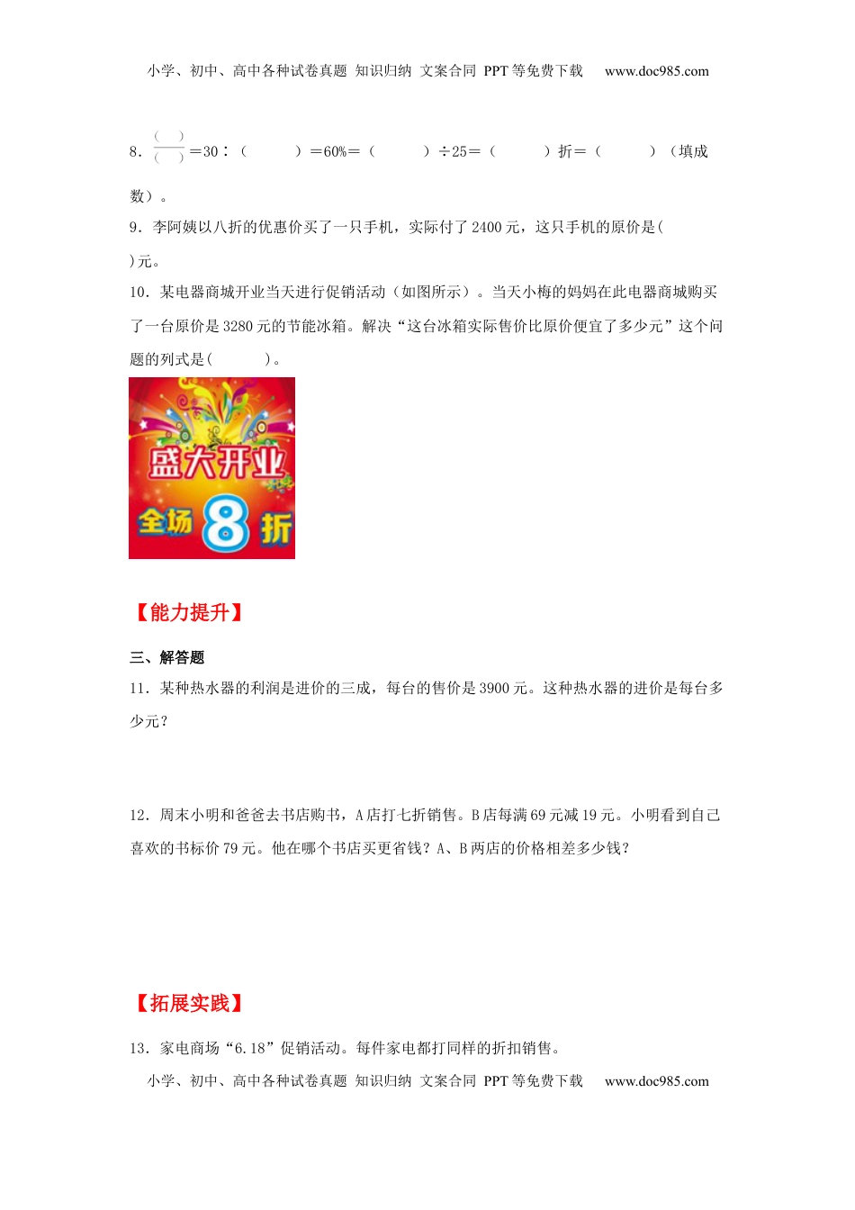 【分层作业】6.7 折扣问题（同步练习） 六年级上册数学同步课时练 （苏教版，含答案）.docx