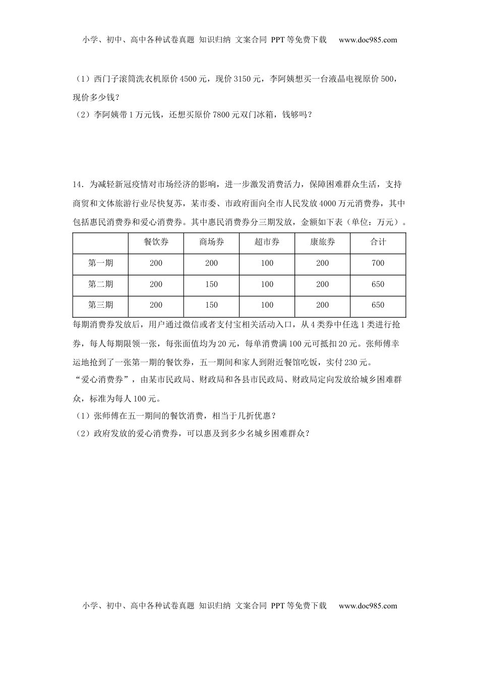 【分层作业】6.7 折扣问题（同步练习） 六年级上册数学同步课时练 （苏教版，含答案）.docx