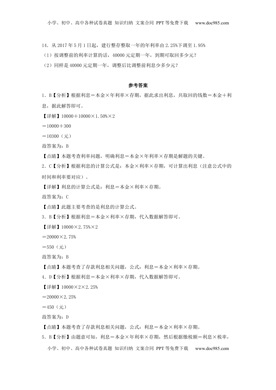 【分层作业】6.6 利率问题（同步练习） 六年级上册数学同步课时练 （苏教版，含答案）.docx