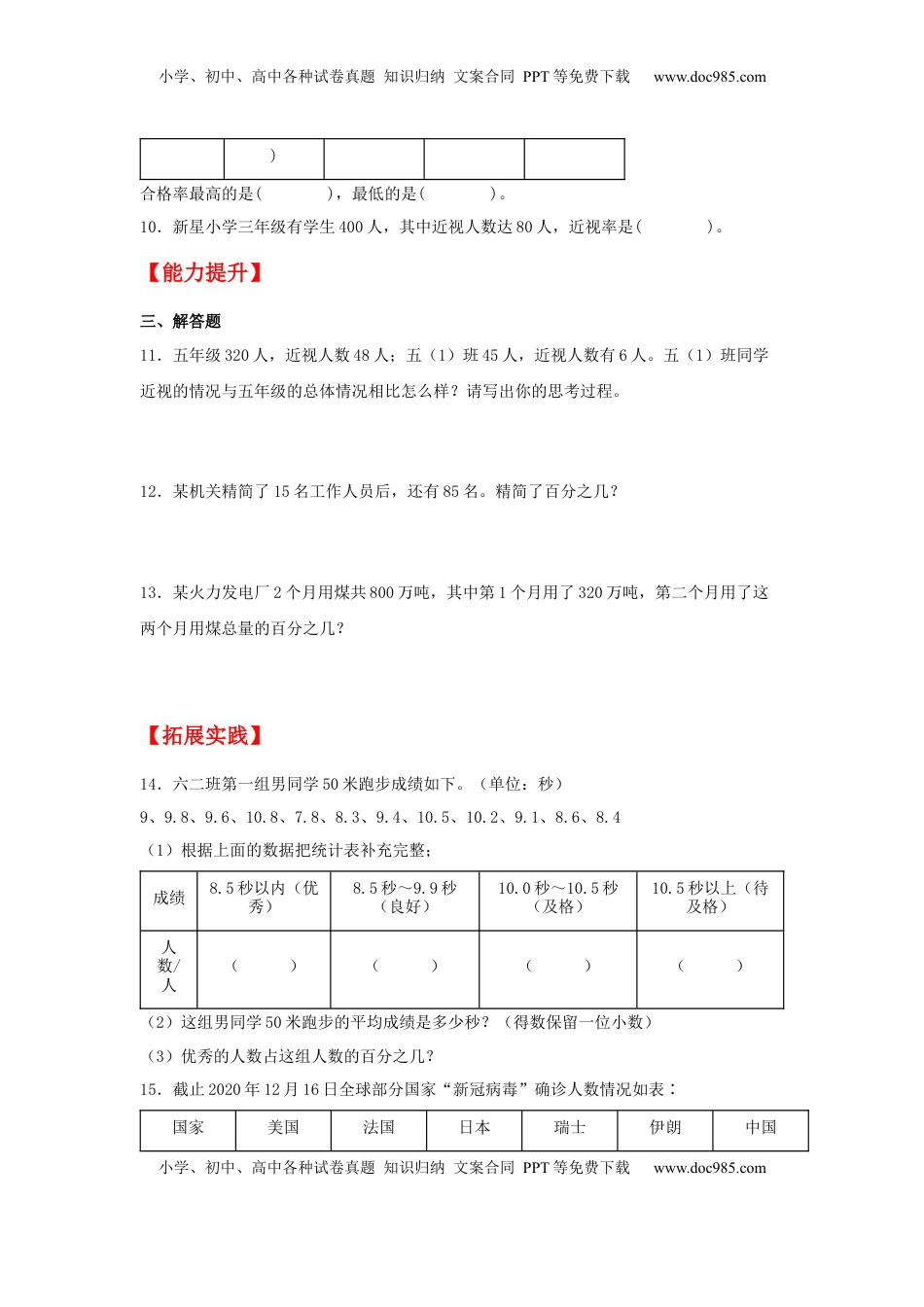 【分层作业】6.3 求一个数是另一个数的百分之几的问题（百分率问题）（同步练习） 六年级上册数学同步课时练 （苏教版，含答案）.docx