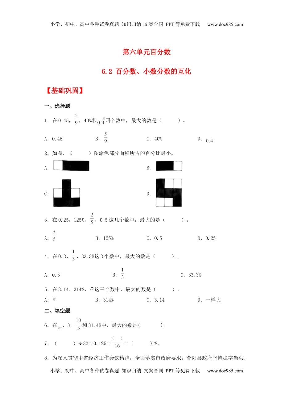 【分层作业】6.2 百分数、小数分数的互化（同步练习） 六年级上册数学同步课时练 （苏教版，含答案）.docx