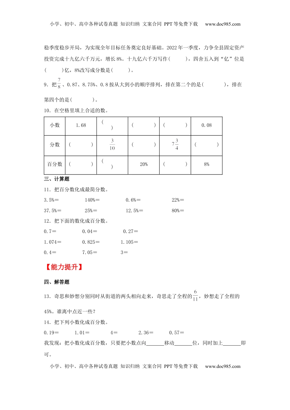 【分层作业】6.2 百分数、小数分数的互化（同步练习） 六年级上册数学同步课时练 （苏教版，含答案）.docx