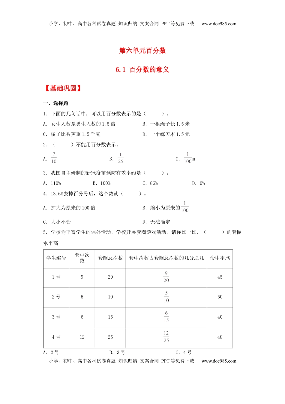 【分层作业】6.1 百分数的意义（同步练习）+六年级上册数学同步课时练+（苏教版，含答案）.docx