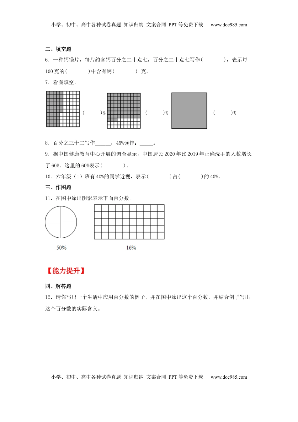 【分层作业】6.1 百分数的意义（同步练习）+六年级上册数学同步课时练+（苏教版，含答案）.docx