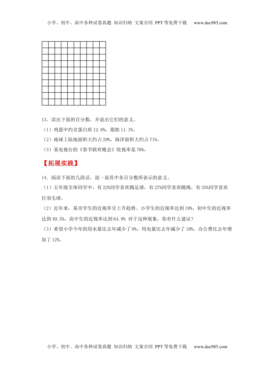 【分层作业】6.1 百分数的意义（同步练习）+六年级上册数学同步课时练+（苏教版，含答案）.docx