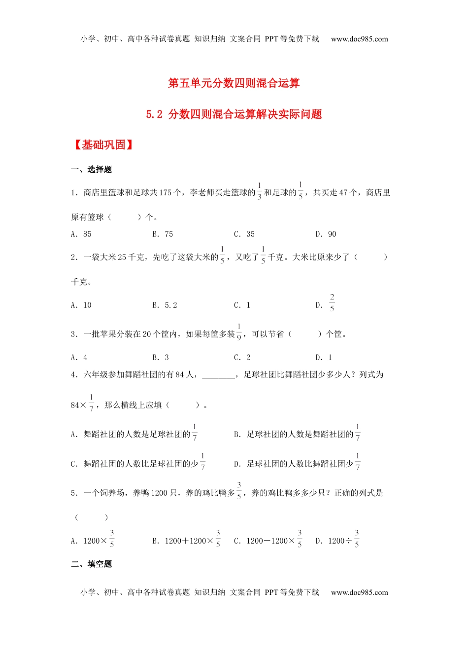 【分层作业】5.2 分数四则混合运算解决实际问题（同步练习）+六年级上册数学同步课时练+（苏教版，含答案）.docx