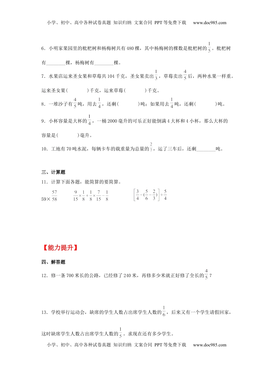 【分层作业】5.2 分数四则混合运算解决实际问题（同步练习）+六年级上册数学同步课时练+（苏教版，含答案）.docx