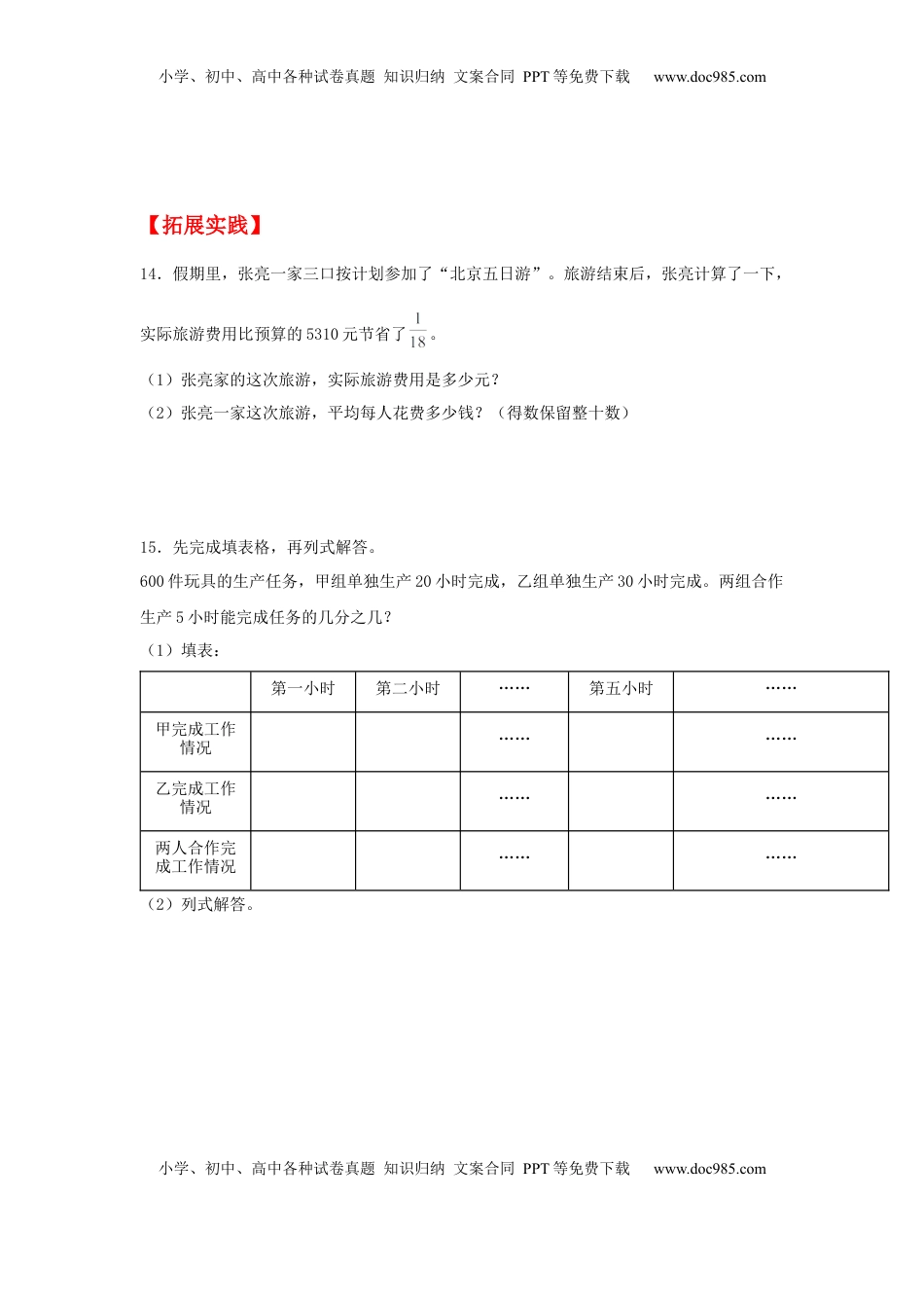 【分层作业】5.2 分数四则混合运算解决实际问题（同步练习）+六年级上册数学同步课时练+（苏教版，含答案）.docx