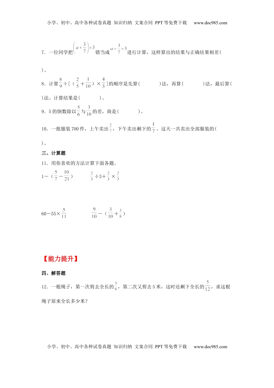 【分层作业】5.1 分数四则混合运算（同步练习） 六年级上册数学同步课时练 （苏教版，含答案）.docx