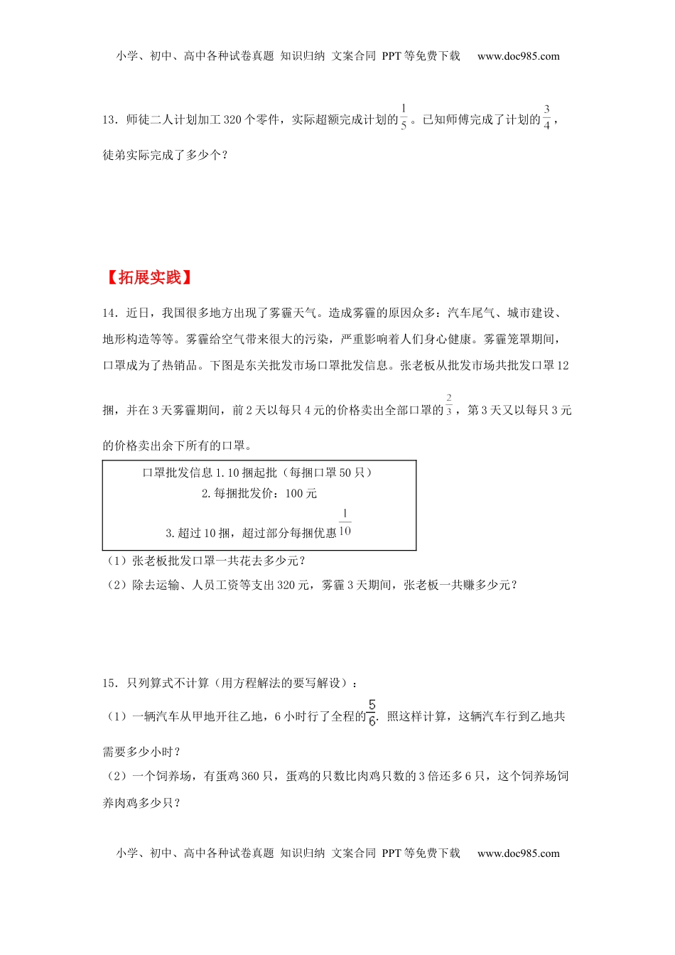 【分层作业】5.1 分数四则混合运算（同步练习） 六年级上册数学同步课时练 （苏教版，含答案）.docx