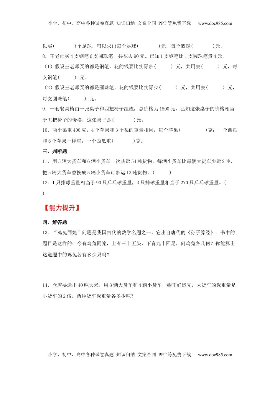 【分层作业】4.1 解决问题的策略（同步练习） 六年级上册数学同步课时练 （苏教版，含答案）.docx