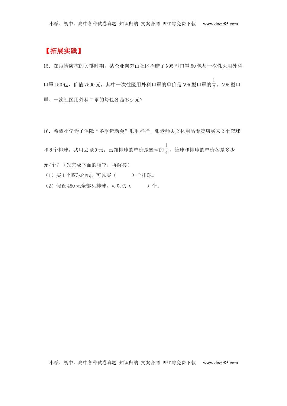 【分层作业】4.1 解决问题的策略（同步练习） 六年级上册数学同步课时练 （苏教版，含答案）.docx