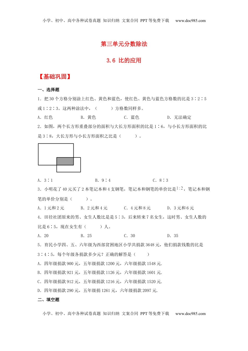 【分层作业】3.6 比的应用（同步练习） 六年级上册数学同步课时练 （苏教版，含答案）.docx