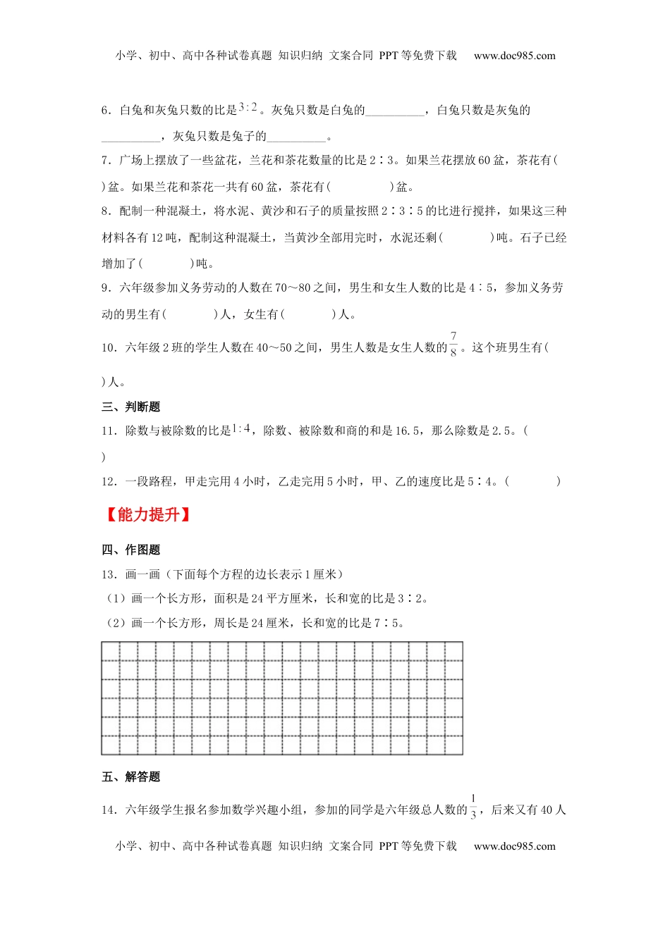 【分层作业】3.6 比的应用（同步练习） 六年级上册数学同步课时练 （苏教版，含答案）.docx