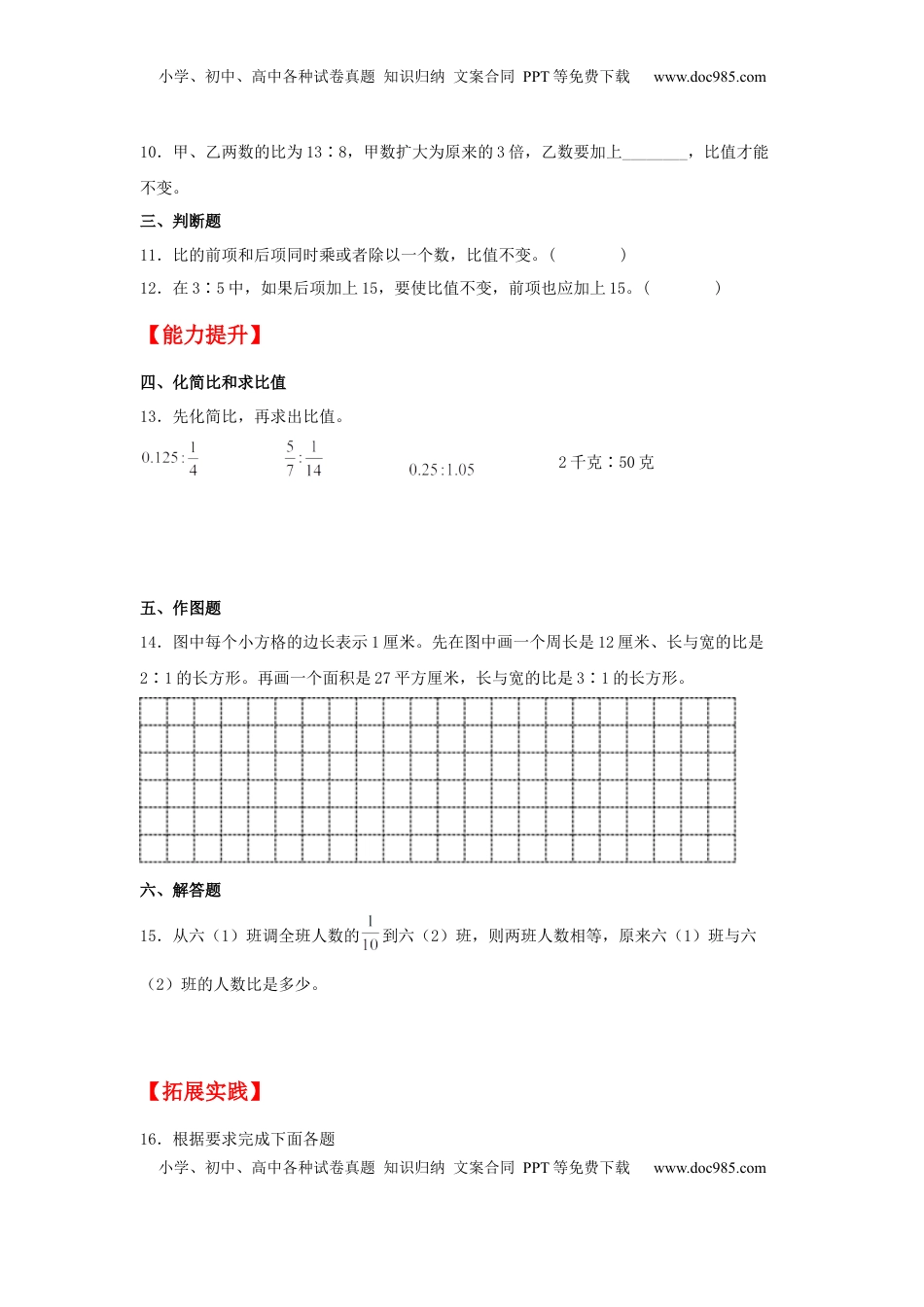 【分层作业】3.5 比的基本性质（同步练习） 六年级上册数学同步课时练 （苏教版，含答案）.docx