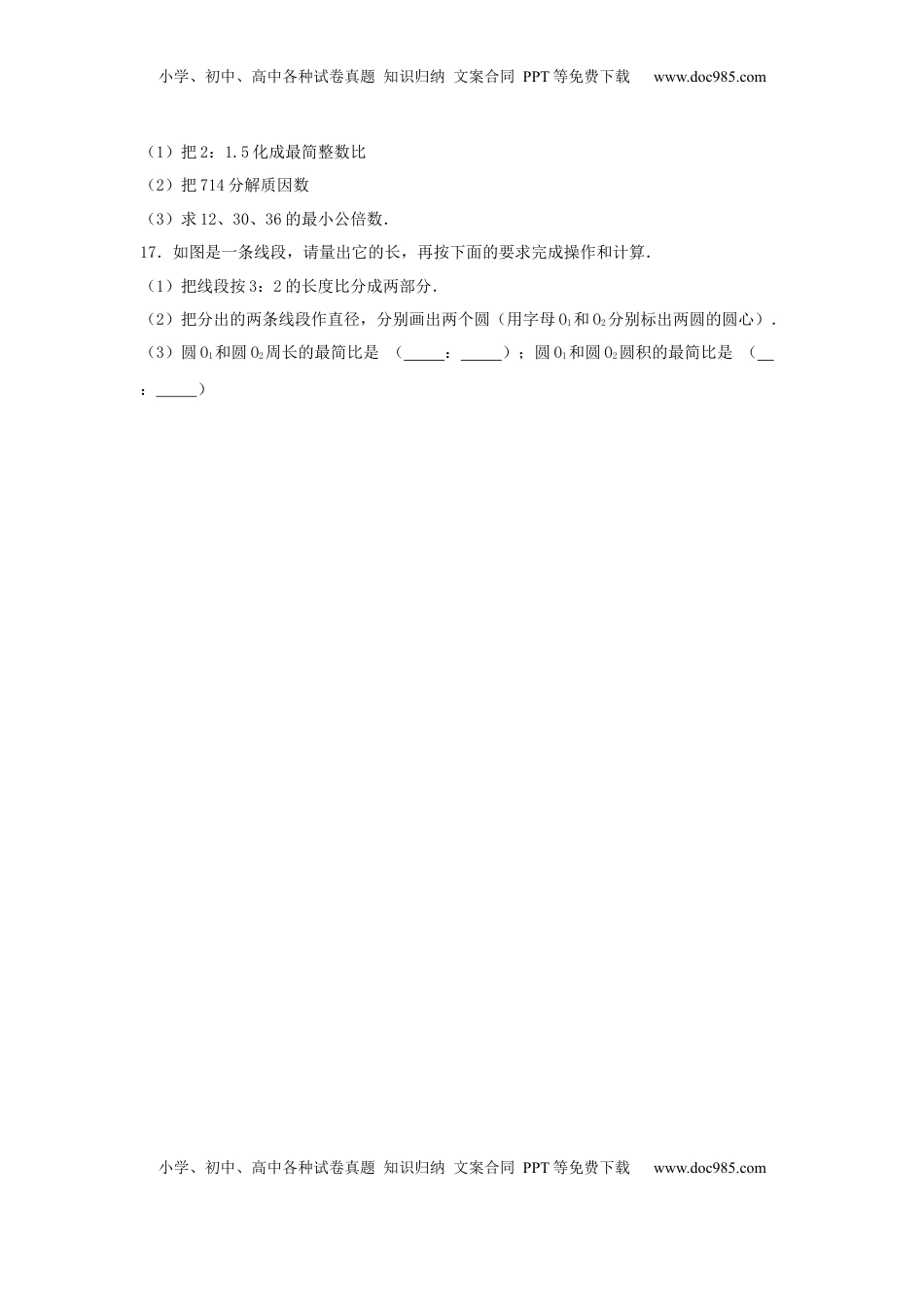 【分层作业】3.5 比的基本性质（同步练习） 六年级上册数学同步课时练 （苏教版，含答案）.docx