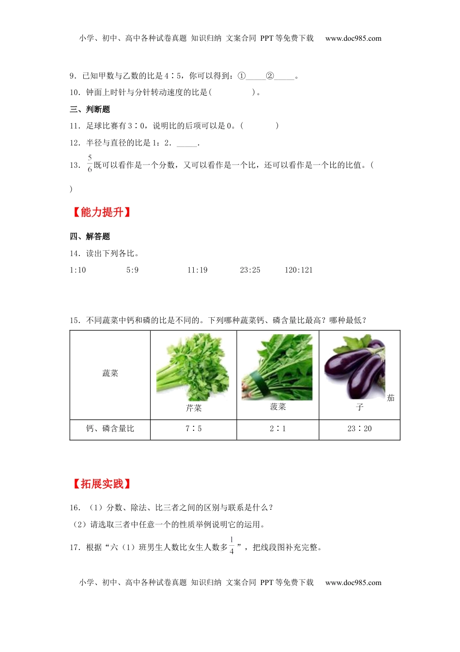 【分层作业】3.4 认识比（同步练习） 六年级上册数学同步课时练 （苏教版，含答案）.docx