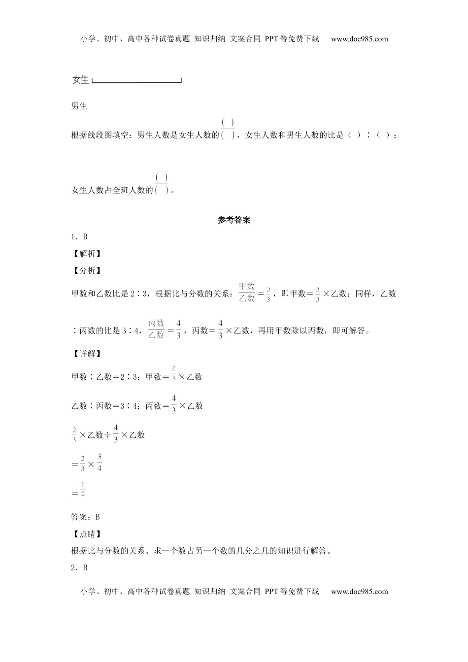 【分层作业】3.4 认识比（同步练习） 六年级上册数学同步课时练 （苏教版，含答案）.docx