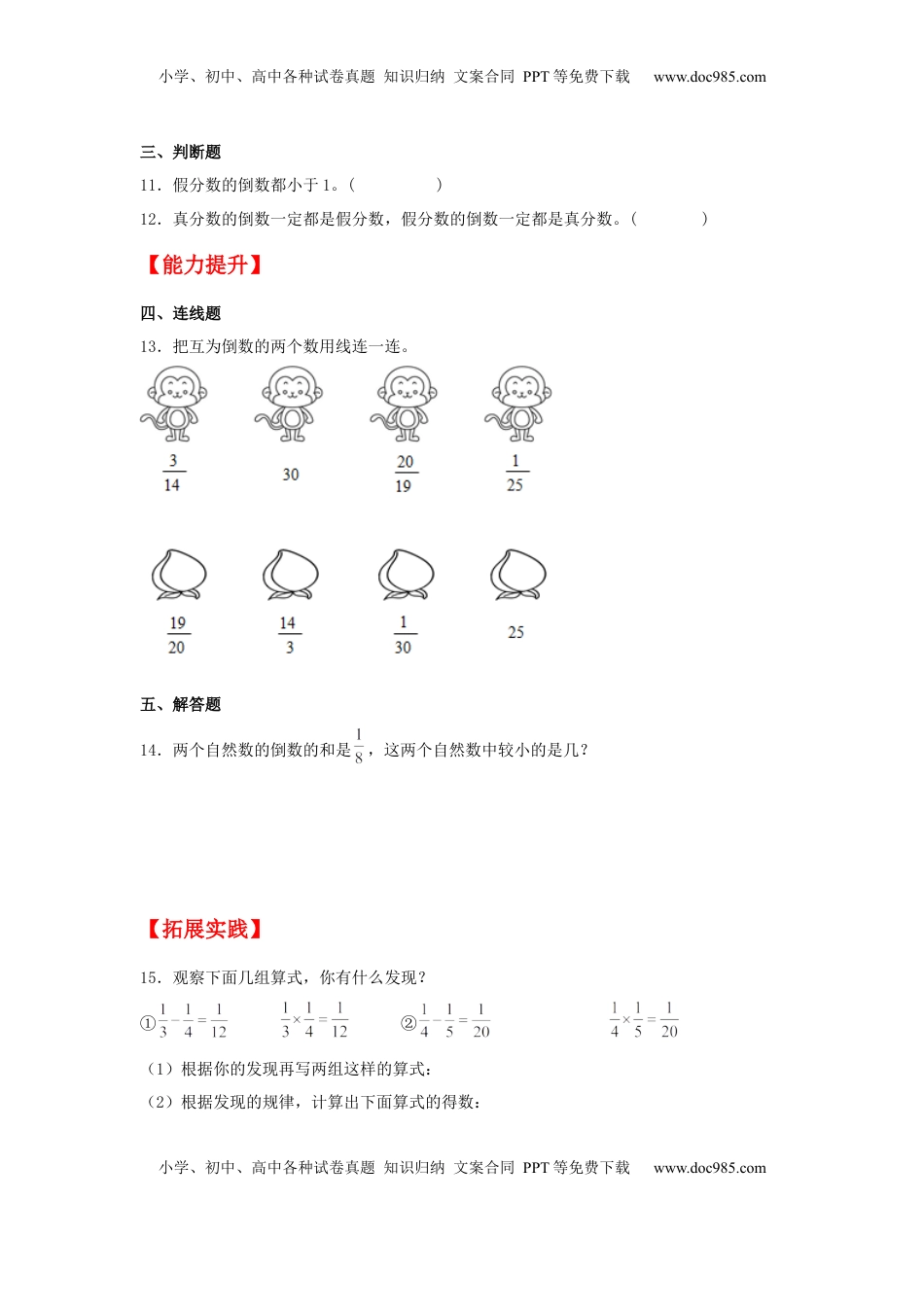 【分层作业】2.3 倒数的认识（同步练习） 六年级上册数学同步课时练 （苏教版，含答案）.docx