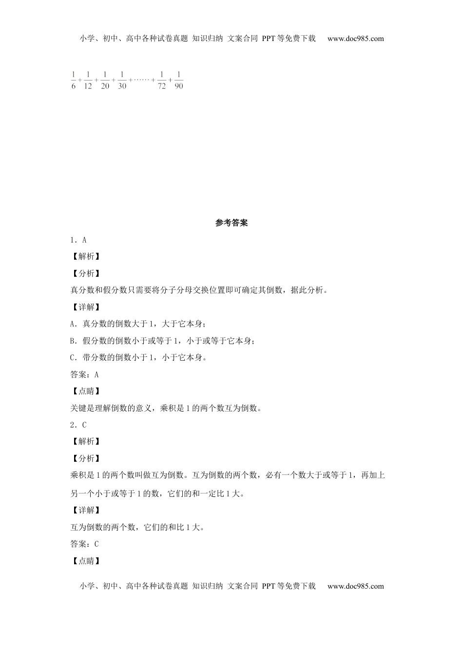 【分层作业】2.3 倒数的认识（同步练习） 六年级上册数学同步课时练 （苏教版，含答案）.docx