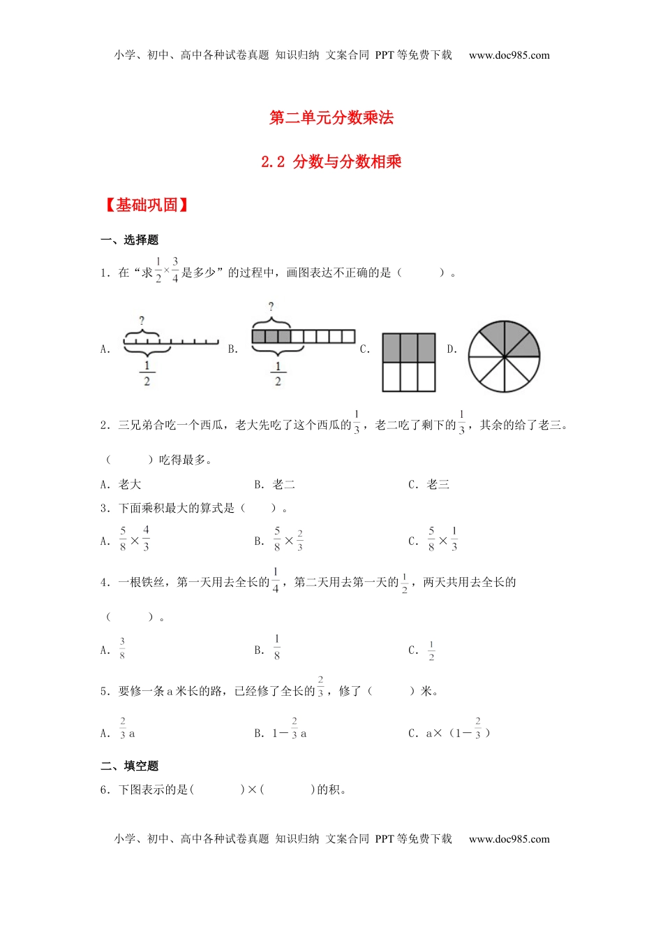 【分层作业】2.2 分数与分数相乘（同步练习） 六年级上册数学同步课时练 （苏教版，含答案）.docx