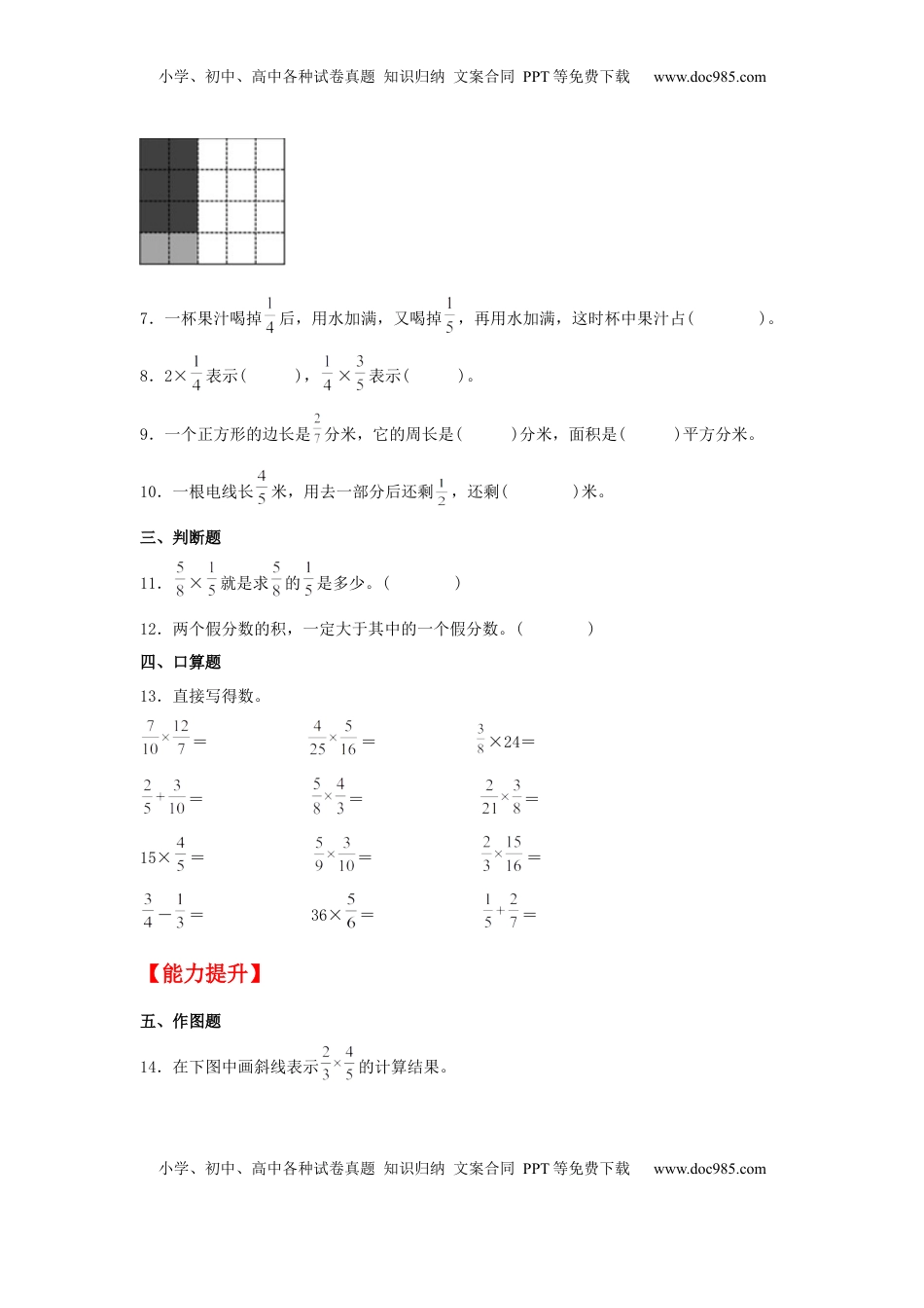【分层作业】2.2 分数与分数相乘（同步练习） 六年级上册数学同步课时练 （苏教版，含答案）.docx