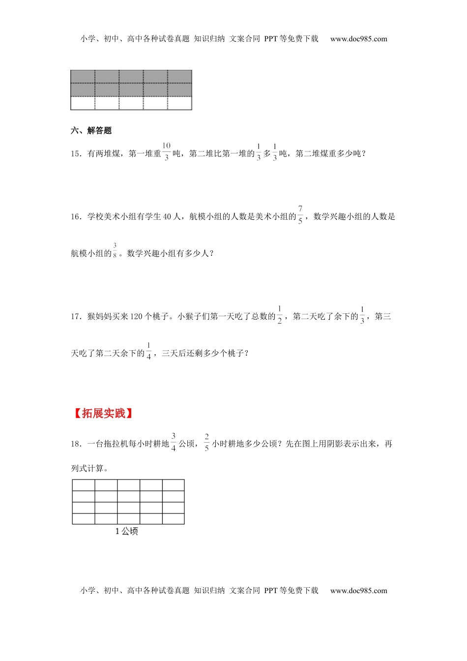 【分层作业】2.2 分数与分数相乘（同步练习） 六年级上册数学同步课时练 （苏教版，含答案）.docx