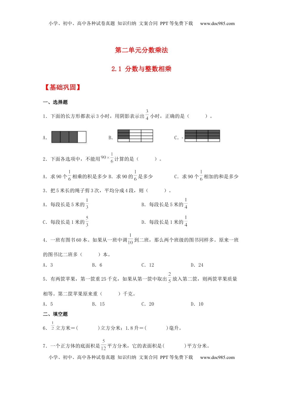 【分层作业】2.1 分数与整数相乘（同步练习） 六年级上册数学同步课时练 （苏教版，含答案）.docx