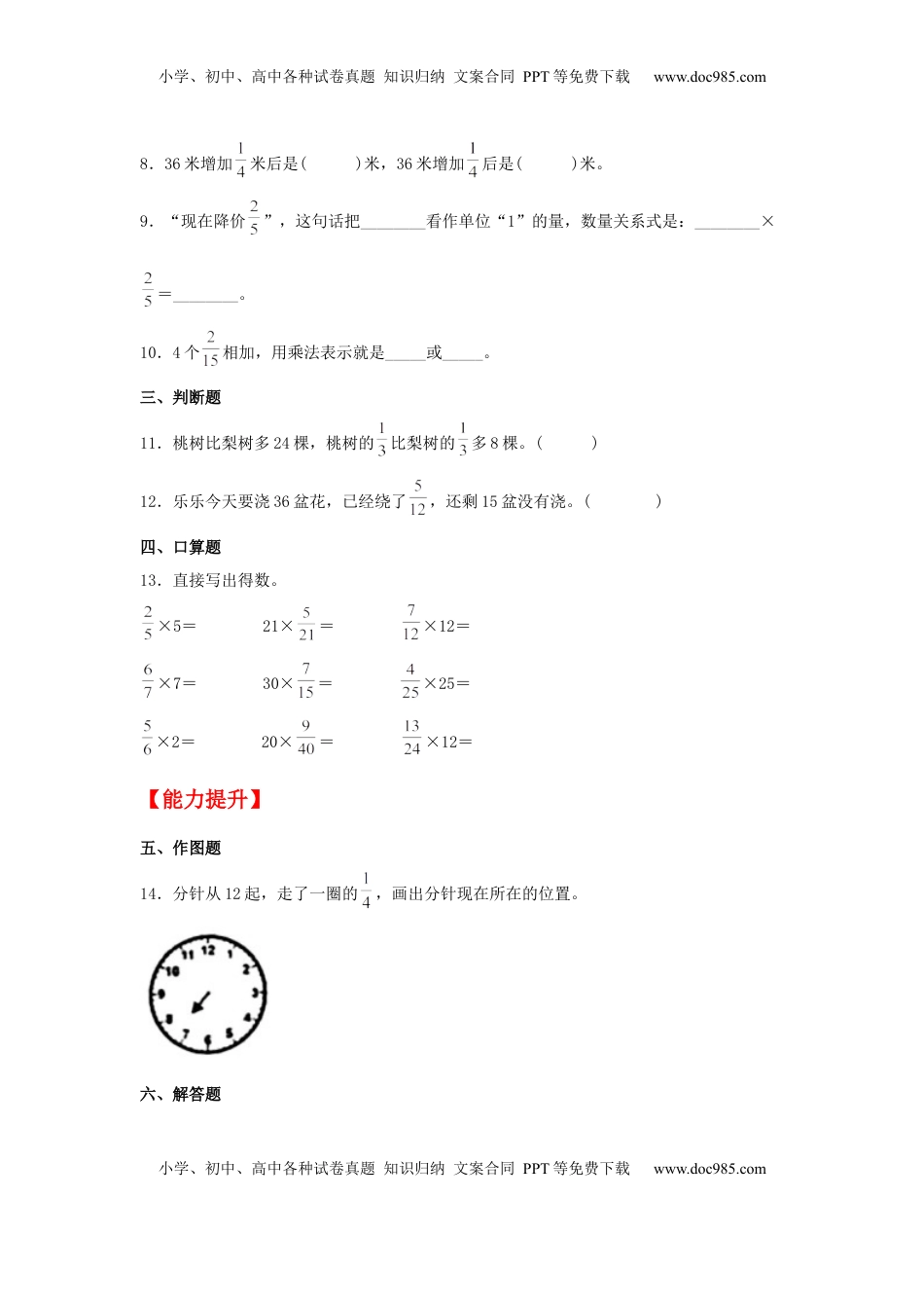 【分层作业】2.1 分数与整数相乘（同步练习） 六年级上册数学同步课时练 （苏教版，含答案）.docx