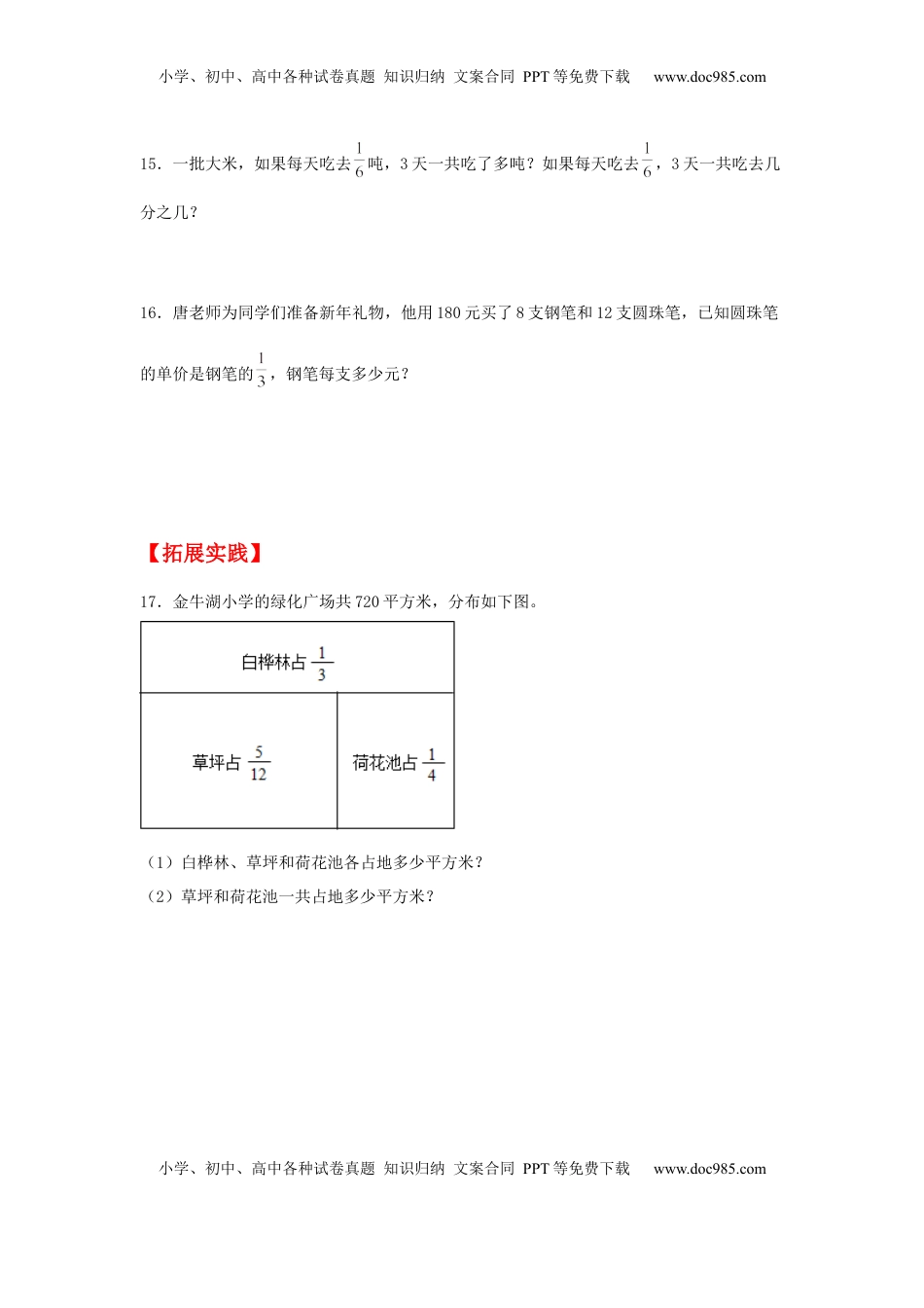 【分层作业】2.1 分数与整数相乘（同步练习） 六年级上册数学同步课时练 （苏教版，含答案）.docx