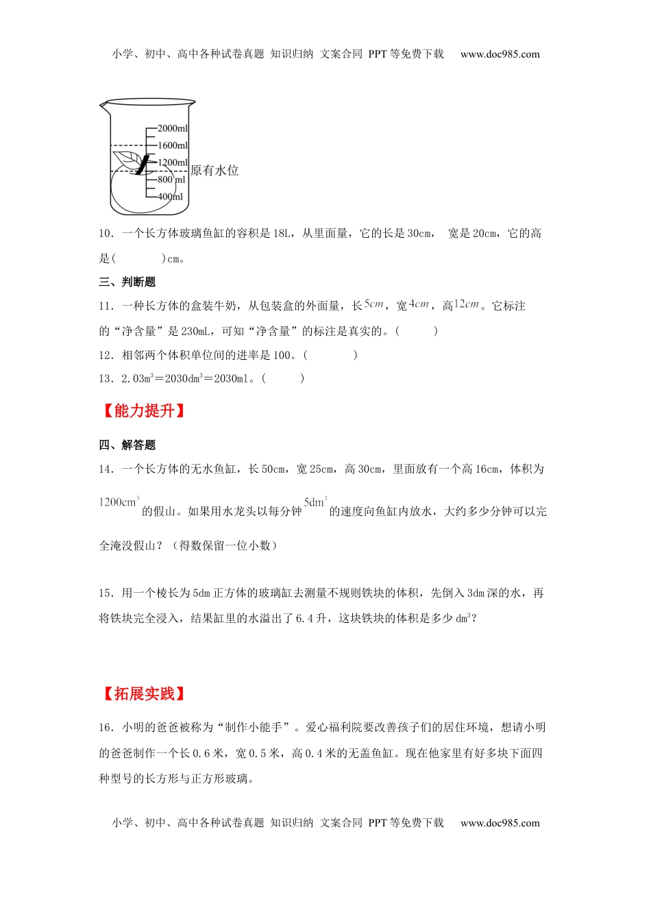 【分层作业】1.5 体积单位间的进率（同步练习）+六年级上册数学同步课时练+（苏教版，含答案）.docx