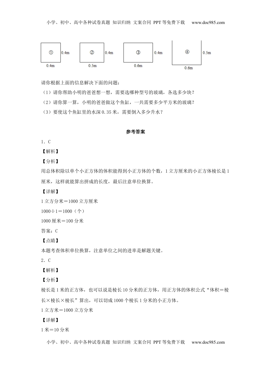 【分层作业】1.5 体积单位间的进率（同步练习）+六年级上册数学同步课时练+（苏教版，含答案）.docx