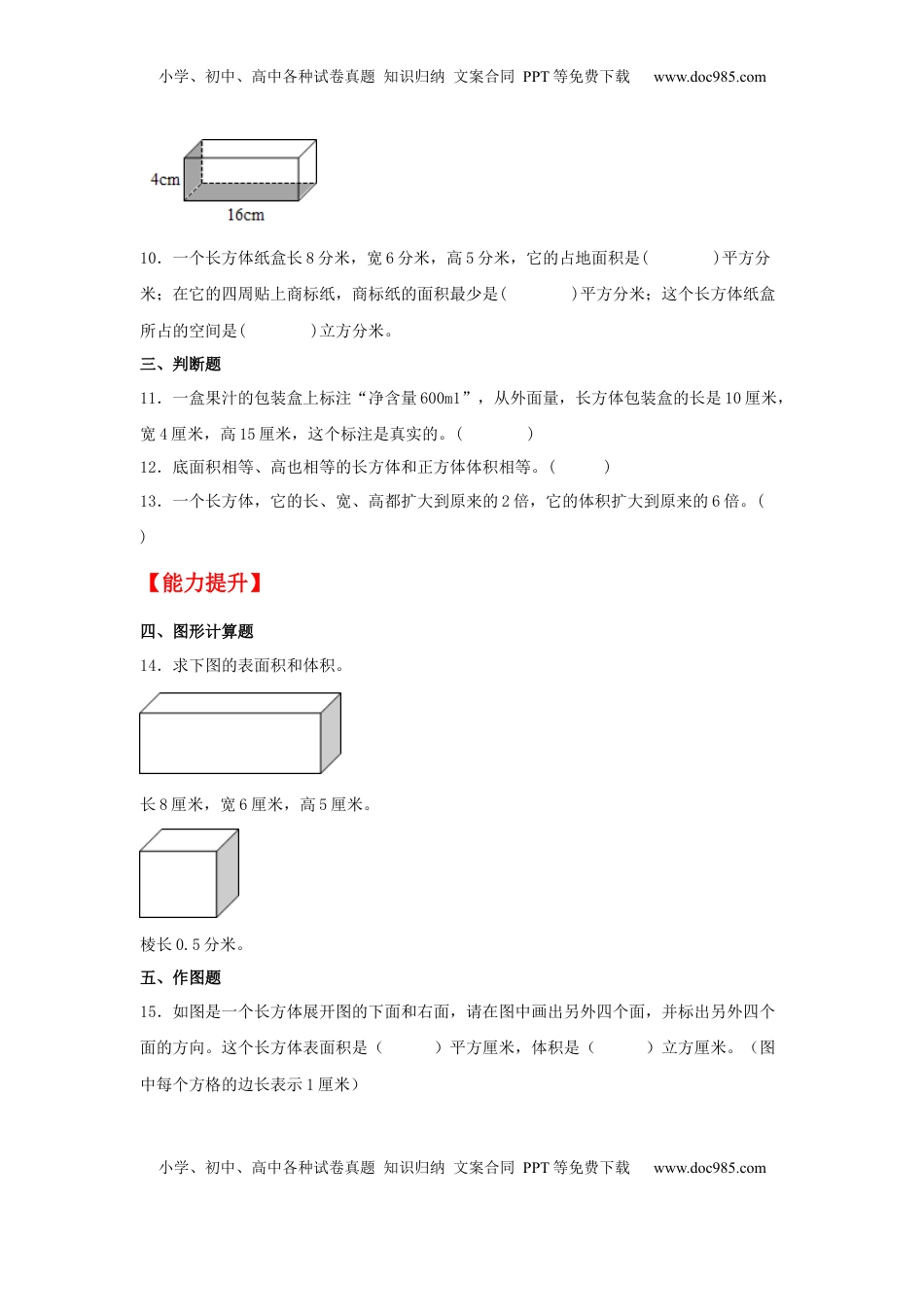 【分层作业】1.4 长方体和正方体的体积（同步练习） 六年级上册数学同步课时练 （苏教版，含答案）.docx