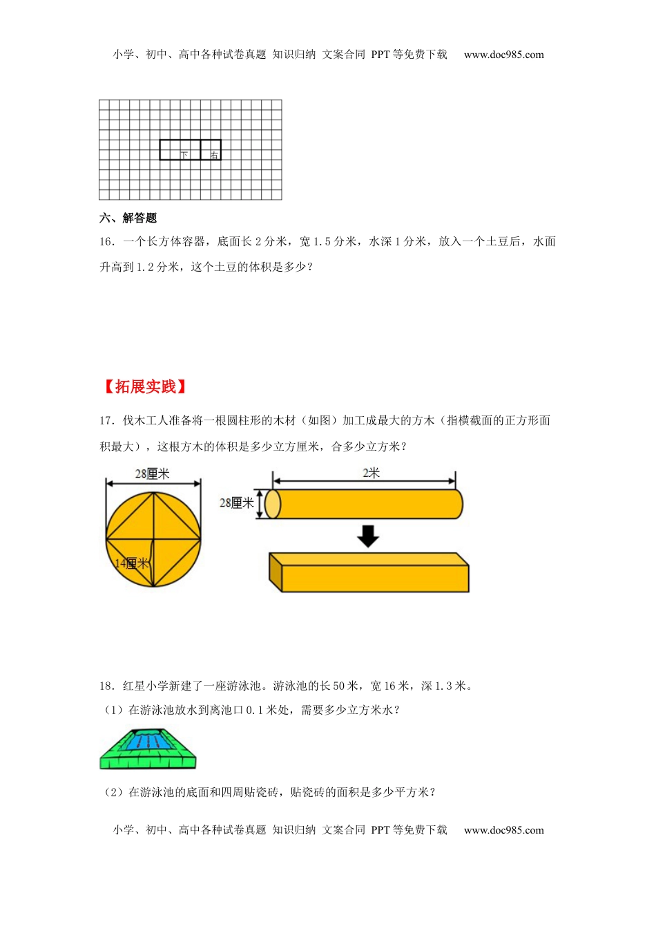 【分层作业】1.4 长方体和正方体的体积（同步练习） 六年级上册数学同步课时练 （苏教版，含答案）.docx