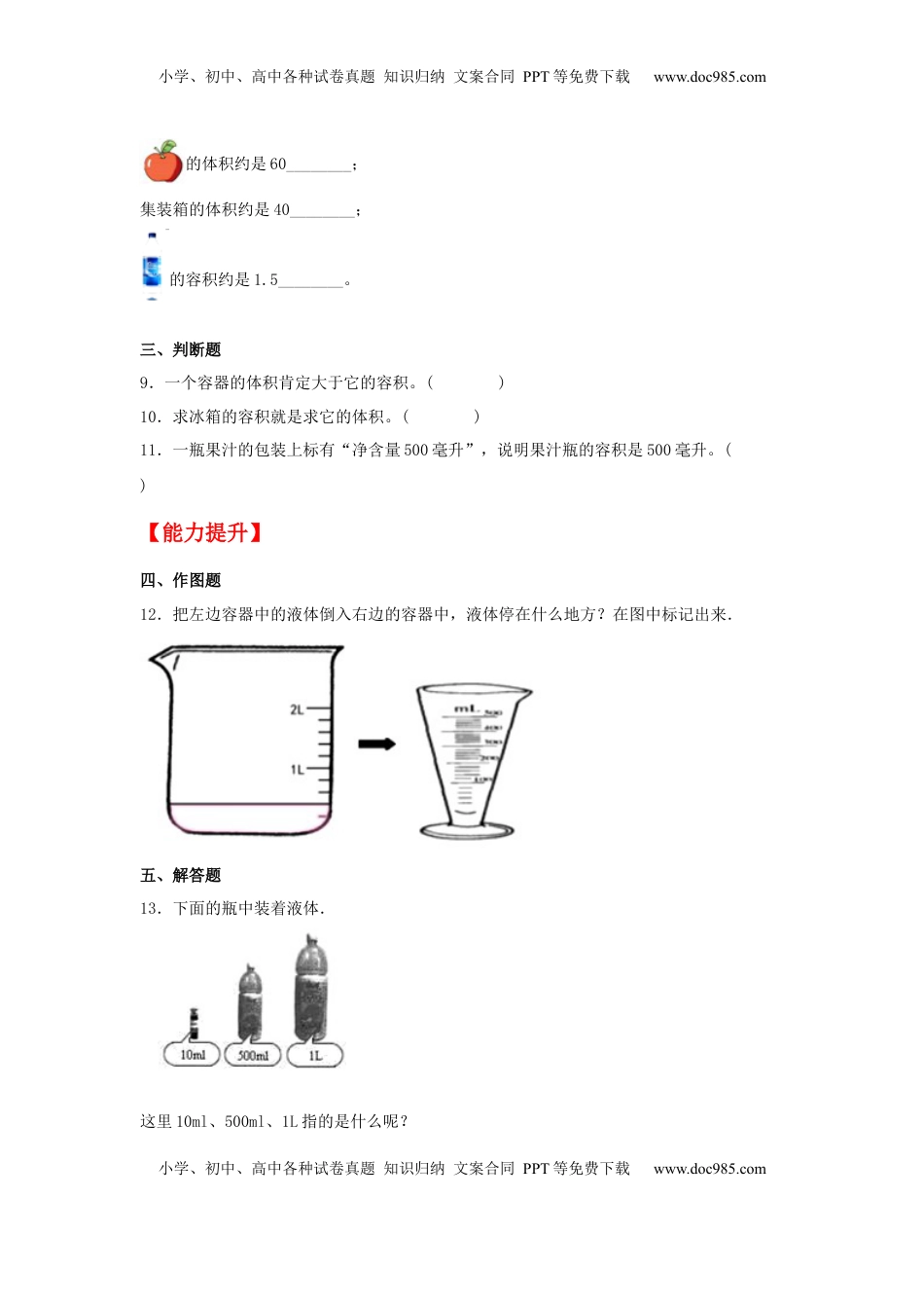 【分层作业】1.3 体积和体积单位（同步练习） 六年级上册数学同步课时练 （苏教版，含答案）.docx