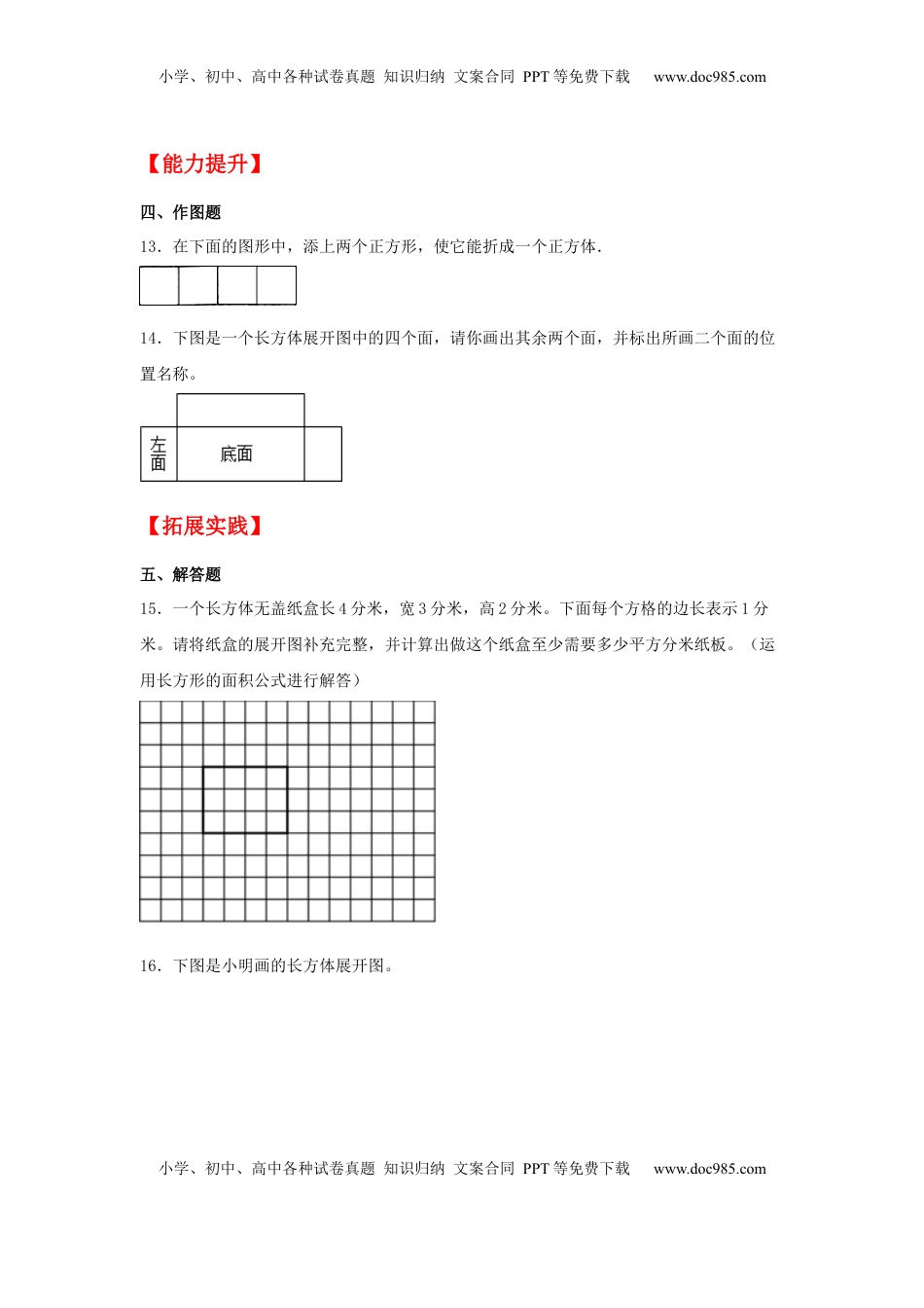【分层作业】1.1 长方体和正方体的认识（同步练习） 六年级上册数学同步课时练 （苏教版，含答案）.docx
