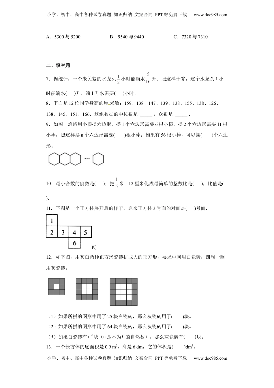【强化提升】第七单元 整理与复习 六年级数学上册强化提升卷（苏教版，含答案）.docx