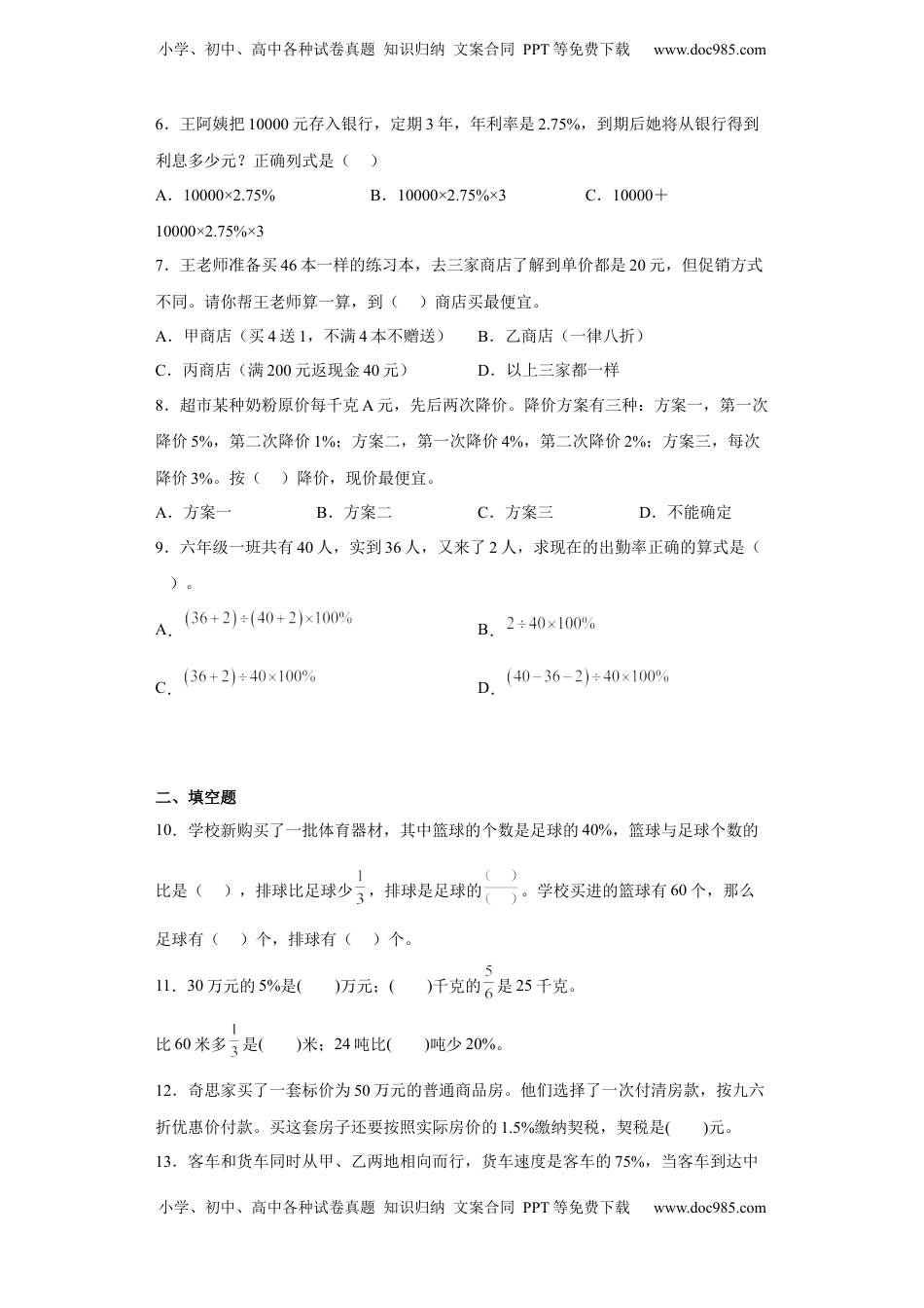 【强化提升】第六单元 百分比 六年级数学上册强化提升卷（苏教版，含答案）.docx