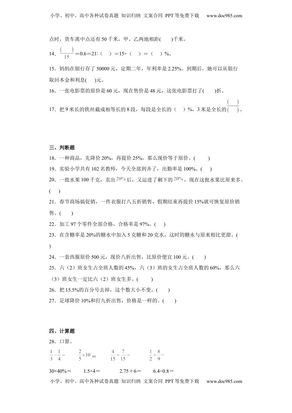 【强化提升】第六单元 百分比 六年级数学上册强化提升卷（苏教版，含答案）.docx