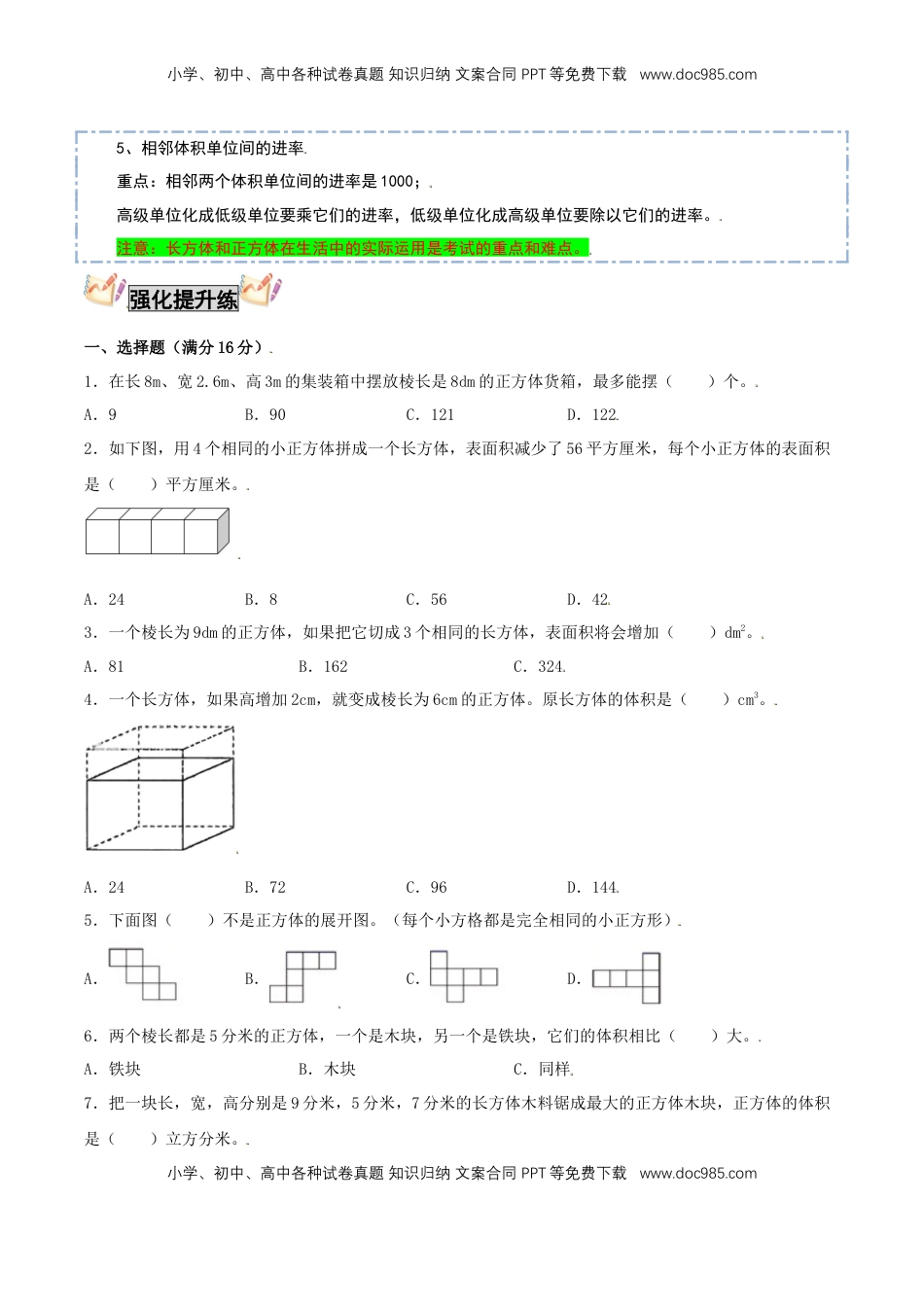 【考点梳理+强化提升】第一单元 长方体和正方体 六年级数学上册知识梳理与强化提升卷（苏教版，含答案）.doc
