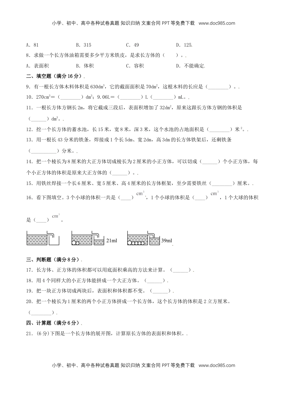 【考点梳理+强化提升】第一单元 长方体和正方体 六年级数学上册知识梳理与强化提升卷（苏教版，含答案）.doc