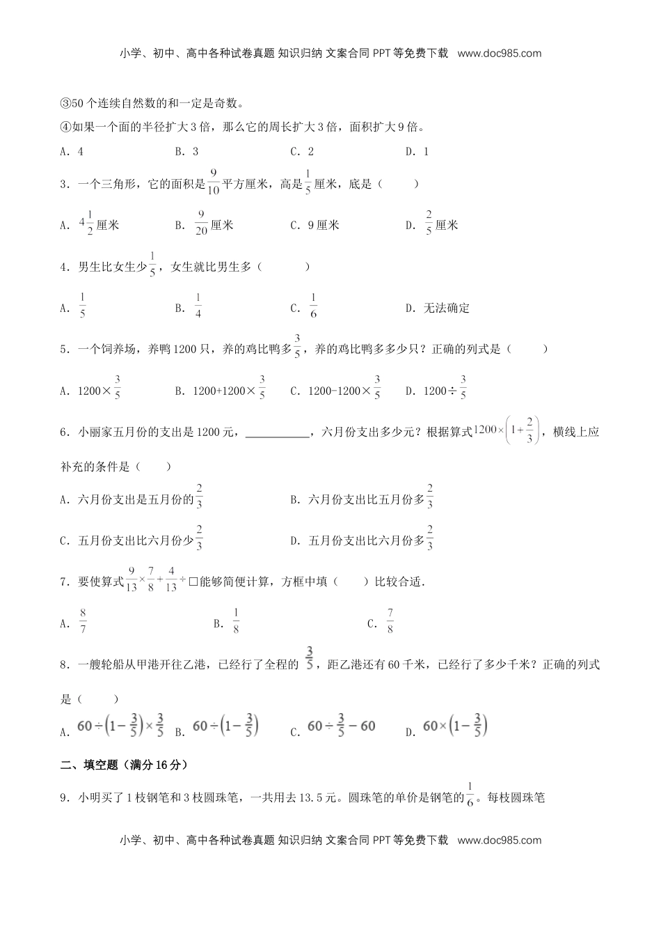 【考点梳理+强化提升】第五单元 分数四则混合运算 六年级数学上册知识梳理与强化提升卷（苏教版，含答案）.doc