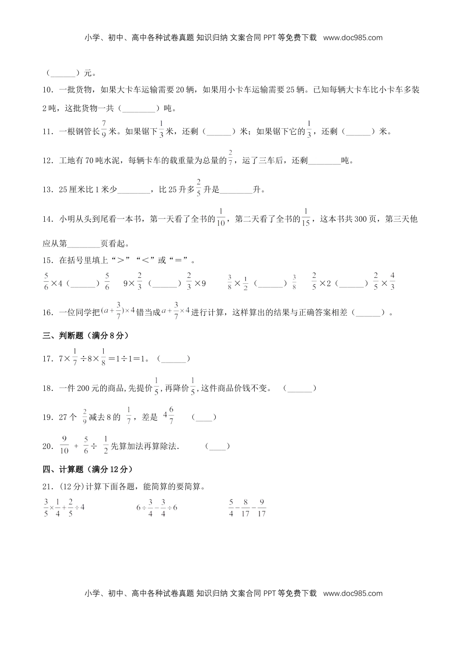 【考点梳理+强化提升】第五单元 分数四则混合运算 六年级数学上册知识梳理与强化提升卷（苏教版，含答案）.doc