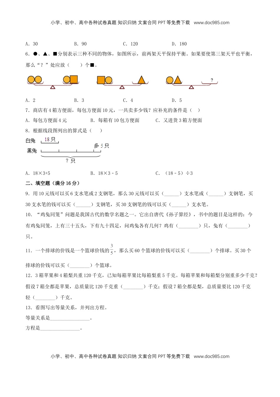 【考点梳理+强化提升】第四单元 解决问题的策略 六年级数学上册知识梳理与强化提升卷（苏教版，含答案）.doc