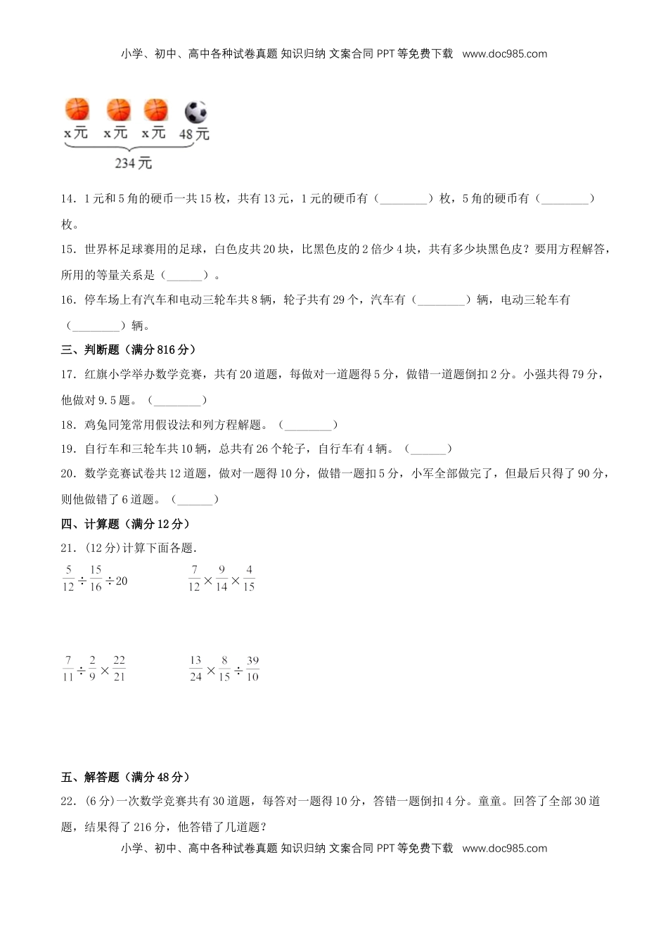 【考点梳理+强化提升】第四单元 解决问题的策略 六年级数学上册知识梳理与强化提升卷（苏教版，含答案）.doc