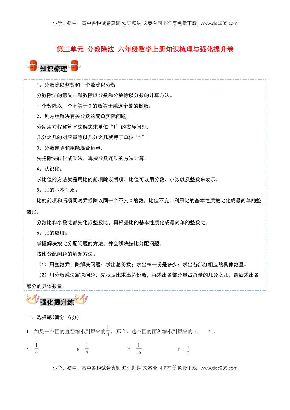 【考点梳理+强化提升】第三单元 分数除法 六年级数学上册知识梳理与强化提升卷（苏教版，含答案）.doc