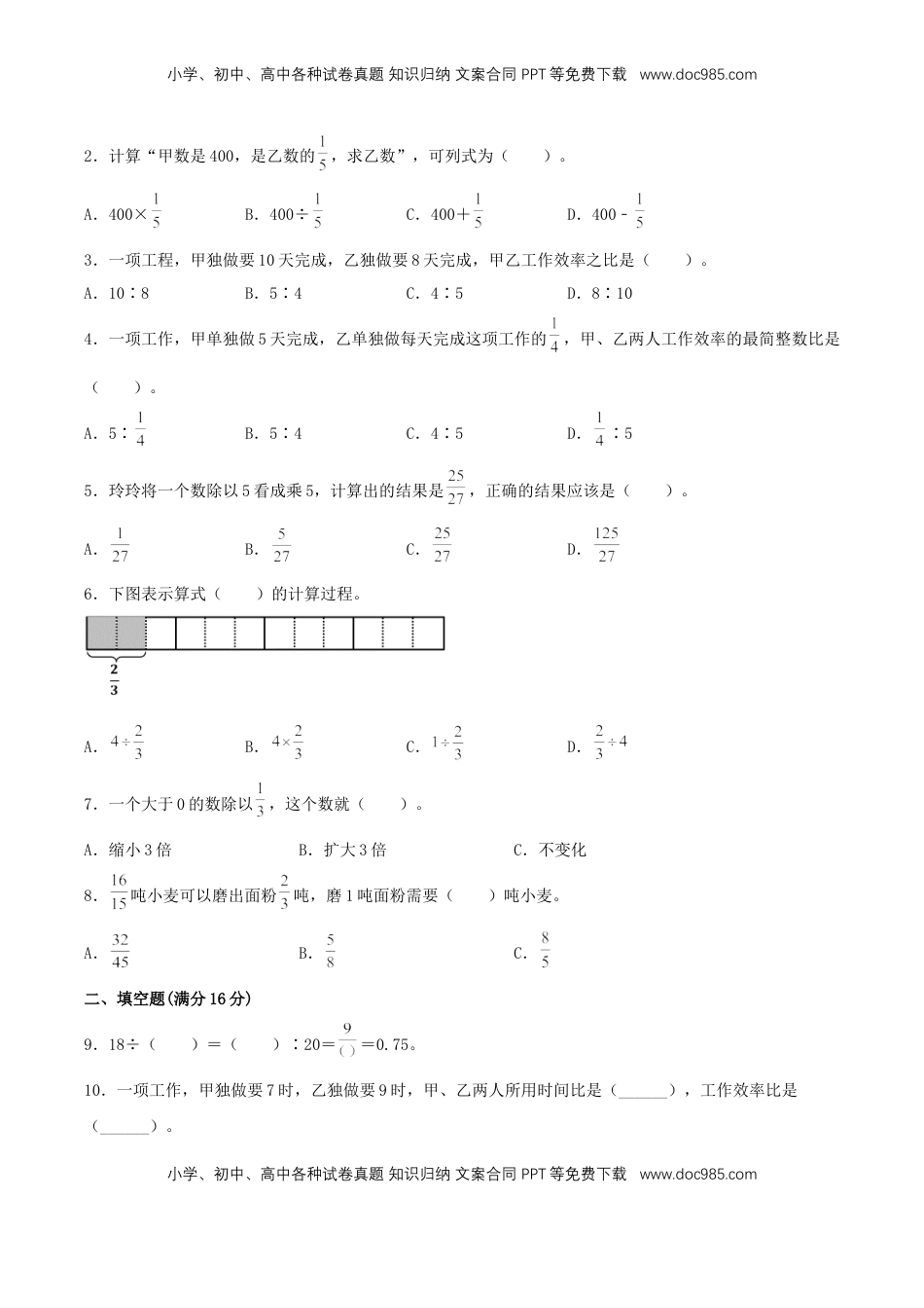 【考点梳理+强化提升】第三单元 分数除法 六年级数学上册知识梳理与强化提升卷（苏教版，含答案）.doc