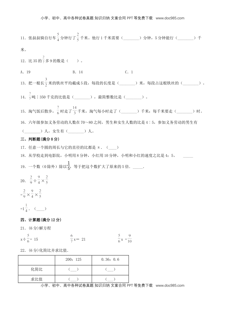 【考点梳理+强化提升】第三单元 分数除法 六年级数学上册知识梳理与强化提升卷（苏教版，含答案）.doc